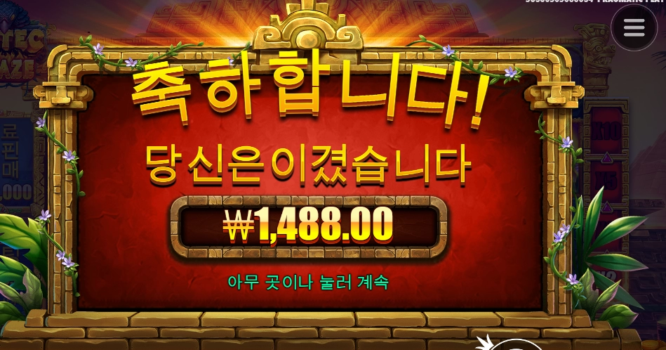 아즈텍 그냥 죽여주네