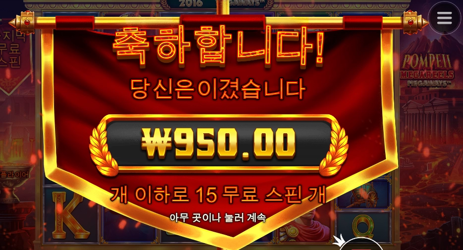 폼페이 터가 구려