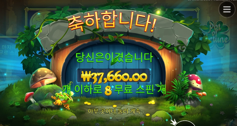 가까이에서 행운을 잡으세요