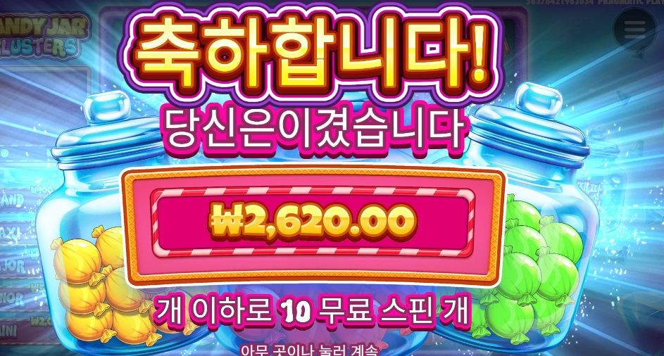 2만원어치 캔디 구매한 사람입니다.