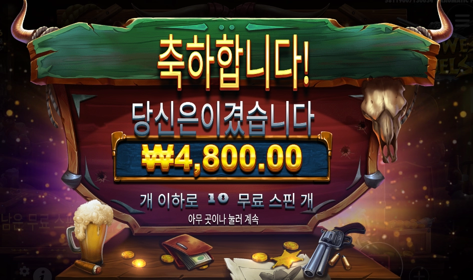 스핀 금액으로 러시안 룰렛 돌리자