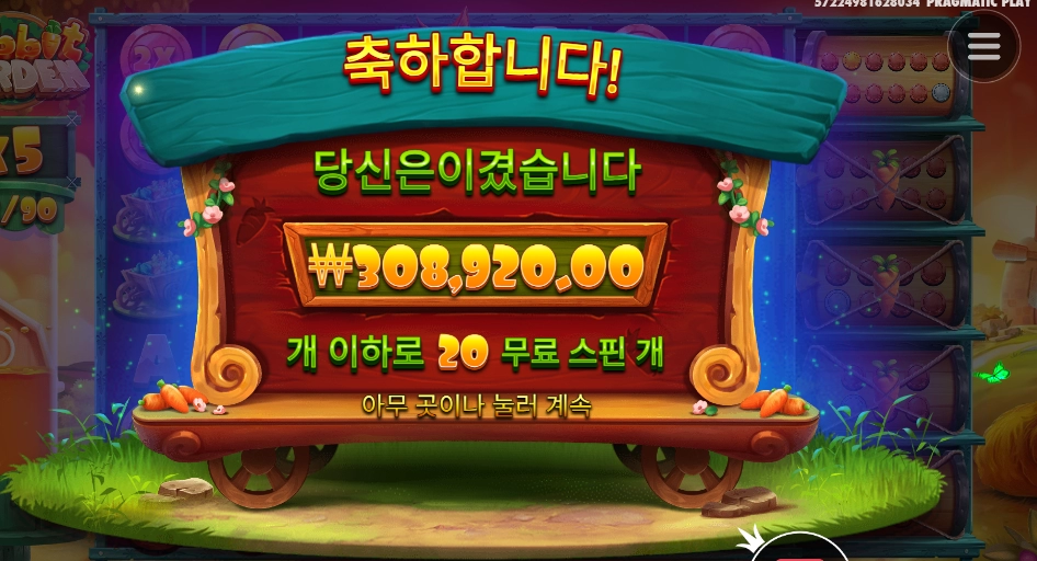 올해 토끼 농사 후기 푼다잉