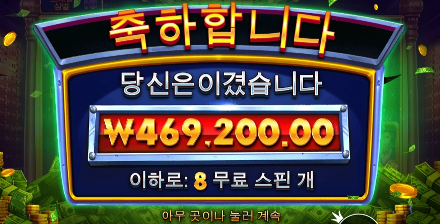 10콩 변동성 8스핀 후기 들려준다