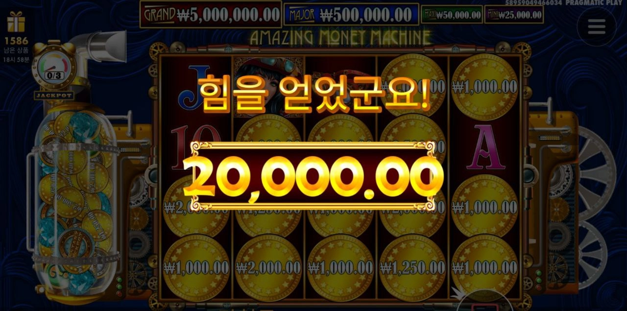 어메이징 머니머신