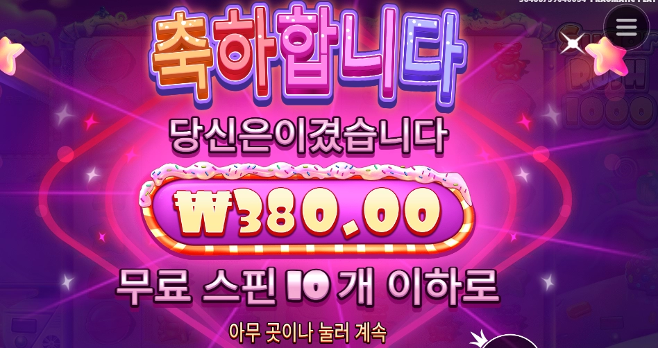 슈러 1000 게임오류다