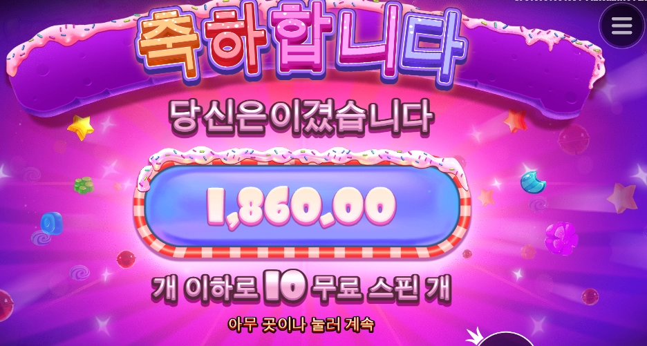 달달한거 달라구요