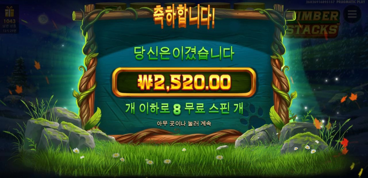 팀버스택 오늘 영 아니올시다