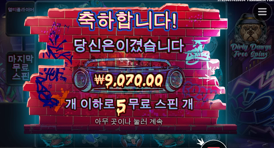 더티독 구매 문제는