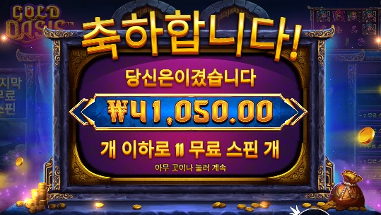 아 오아시스 좋디 좋구마