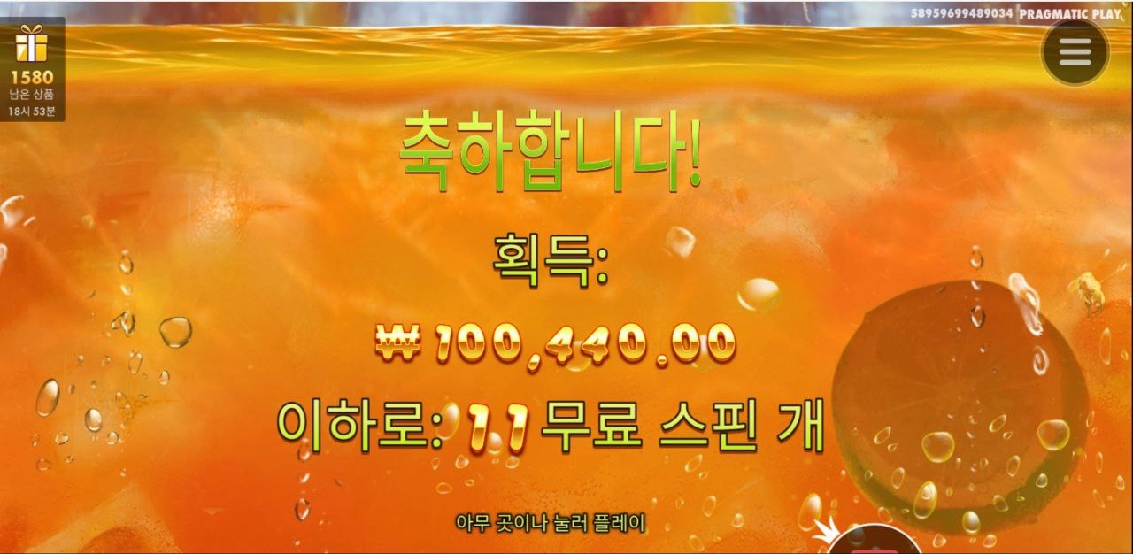 쥬시후르츠 바닥 진입