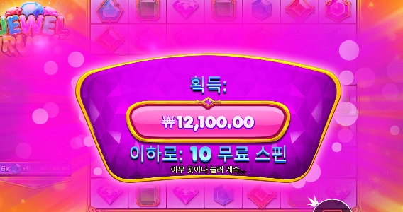 쥬얼 러쉬 10콩 결과 보여준다!!