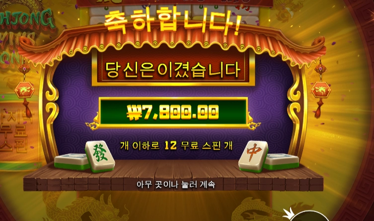 마작은 할때마다 뿌러지네