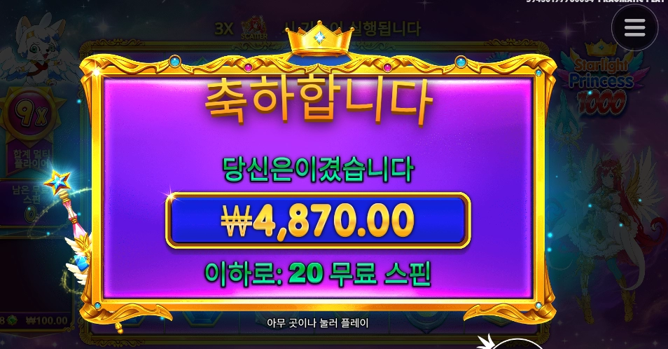 공주야 무려 ２０스핀이다