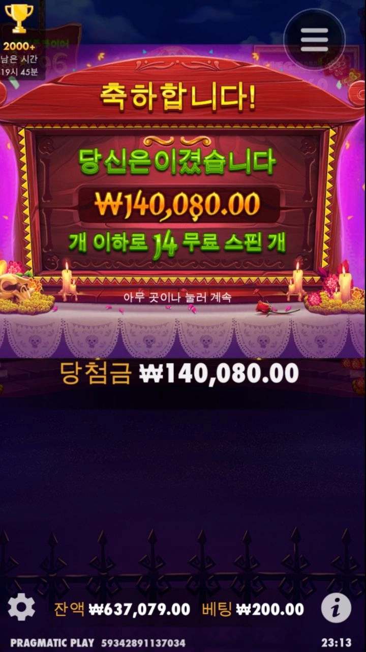 무에르토스 700배당