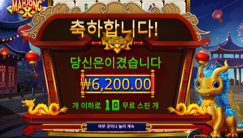 마종에 10콩 기부하고옴