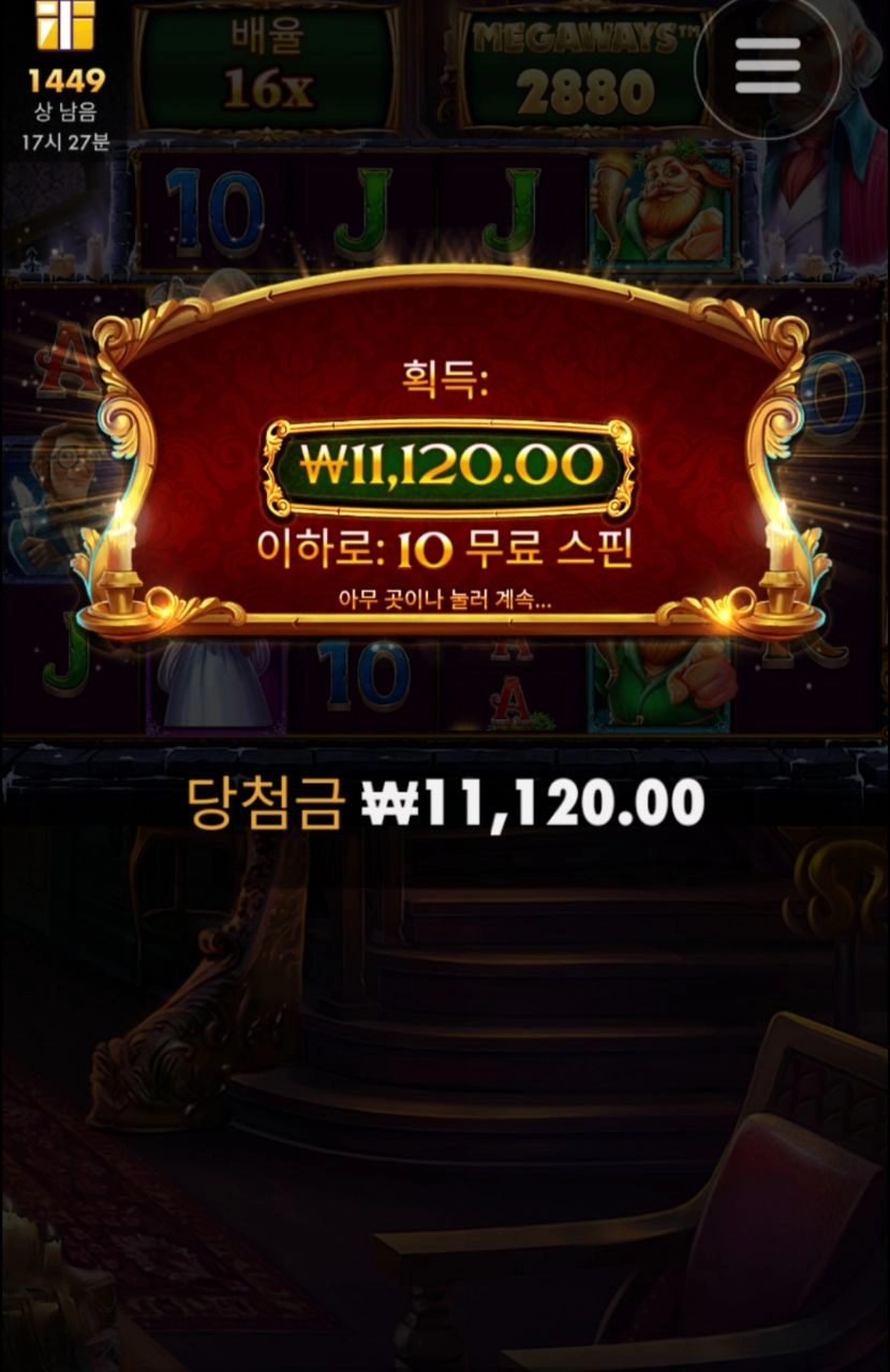 캐롤 미스테리스핀 괜춘했는데