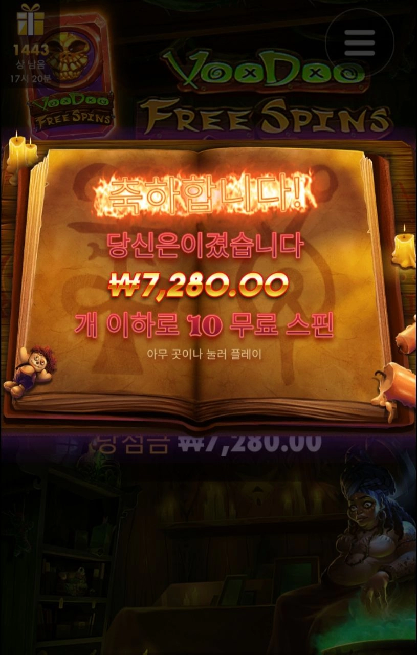 부두매직 바닥 보너스