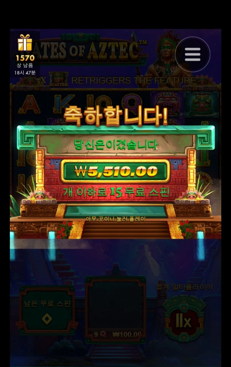 게이츠 아즈텍이