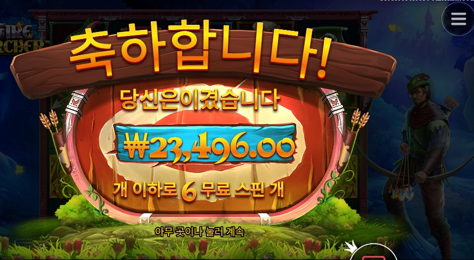 내 이름은 아처 직업은 궁수죠