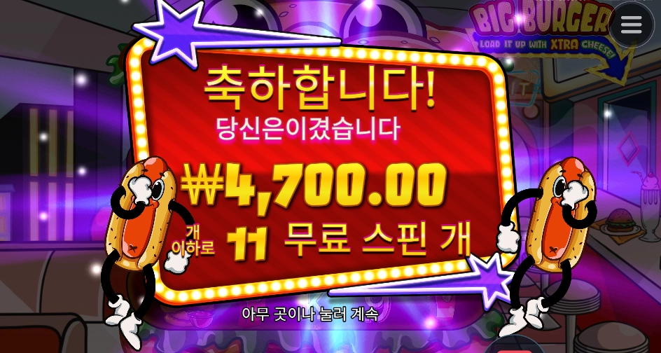 게임이름은 빅버거인데