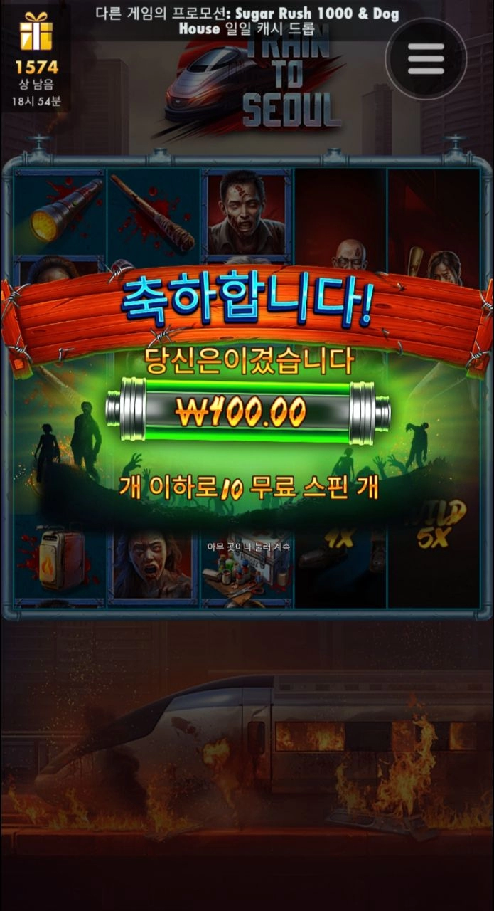 서울행이 아니라 지옥행이구나