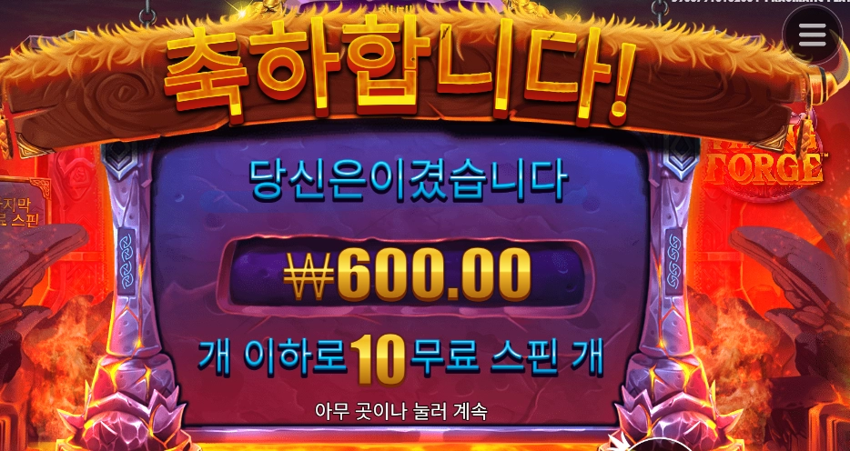 600원 바이킹포지