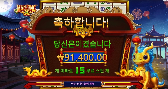 이래서 내가 마작을 못 끊어