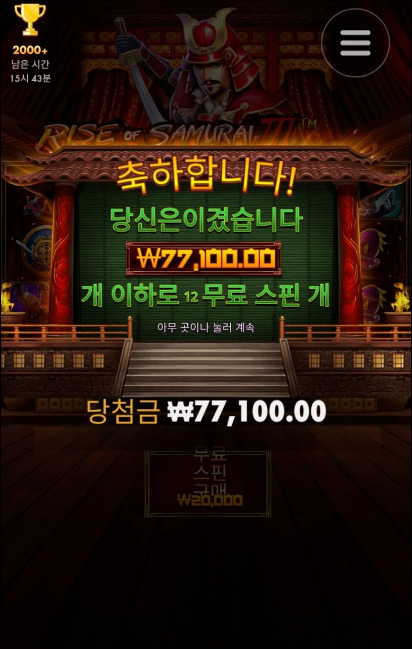 사무3 추스 받고