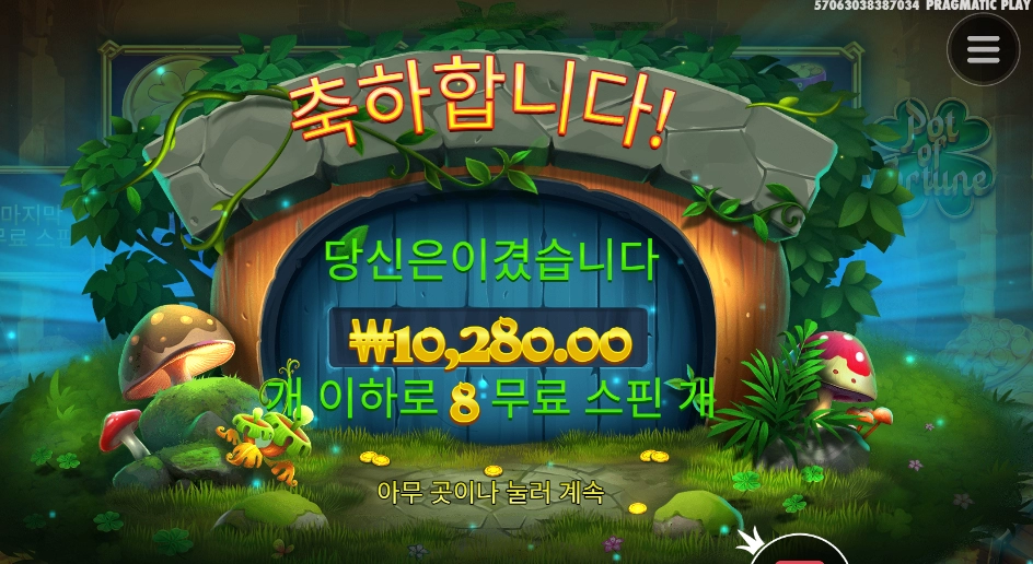 포춘 기도메타 했는데