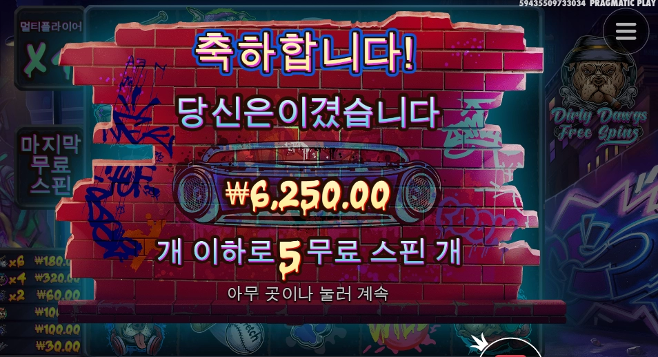 빅도그 ６천원 문제가 있다