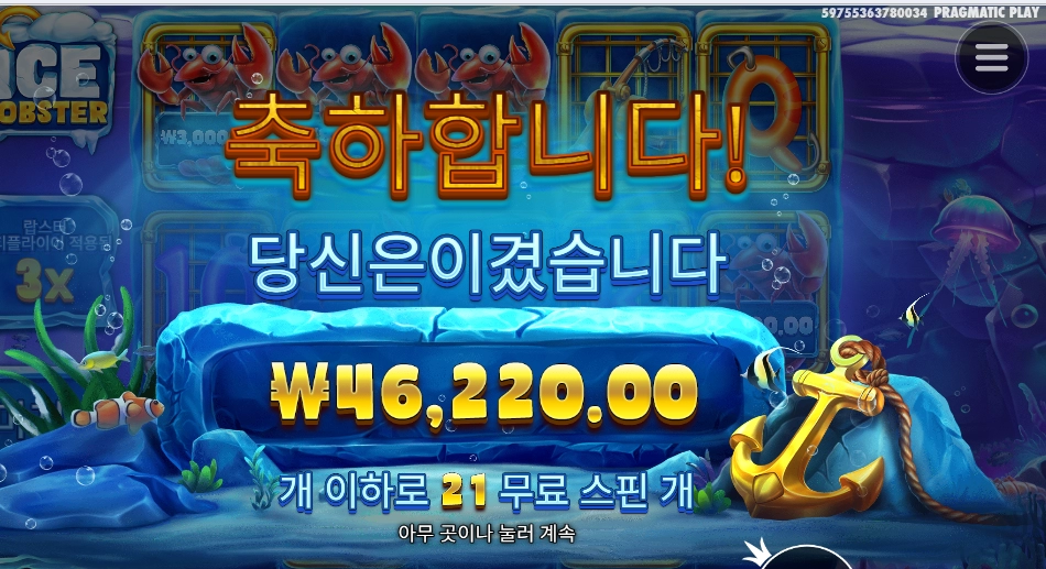 가재 딱딱 4콩 딱딱