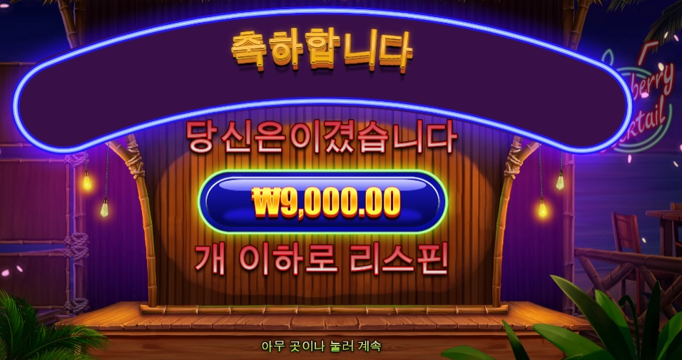 스트로베리 칵테일 가격은