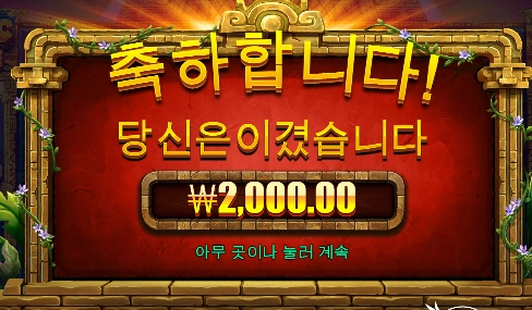 아즈텍 블레이즈 후기