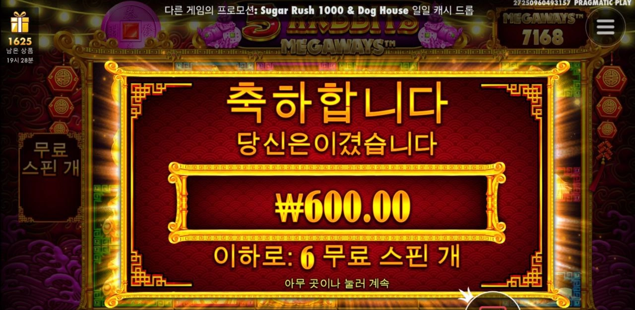 토끼메가 6스핀