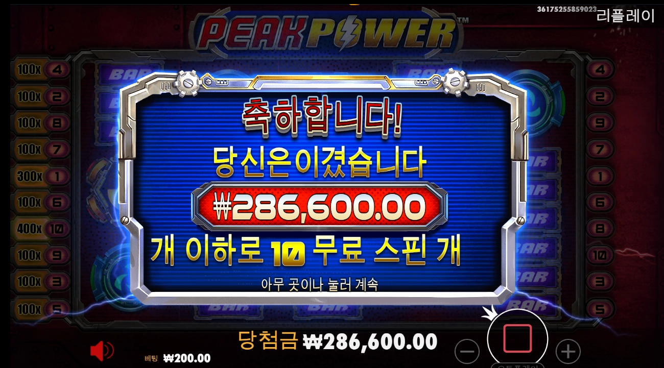 피크 파워 후기