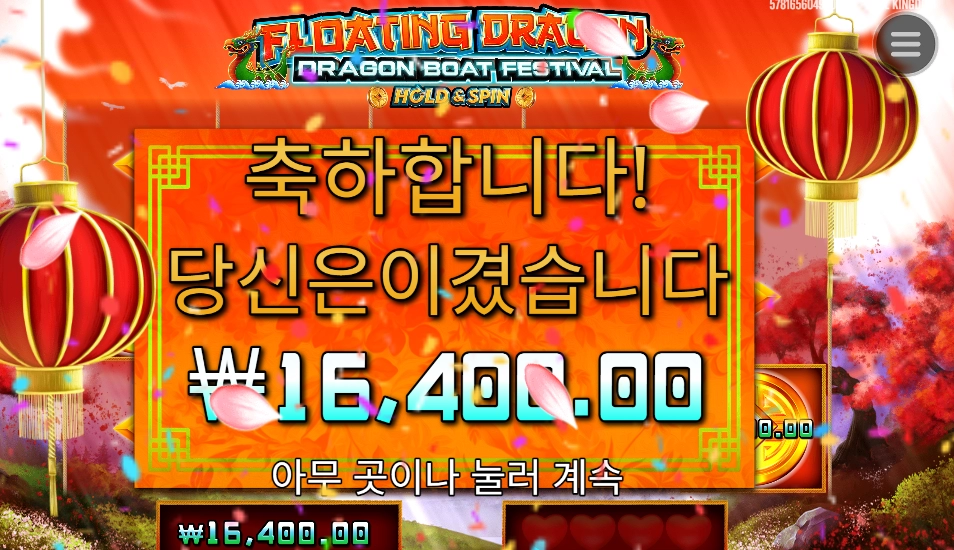 4만원 배팅 드래곤