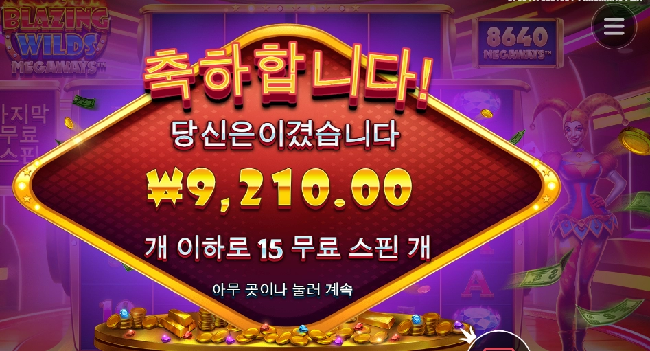 블징 15스핀인데