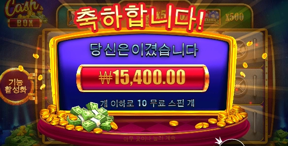 굳이 돈박스까지는 필요 없겠는데?