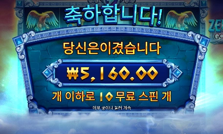 제우스 실망인데?