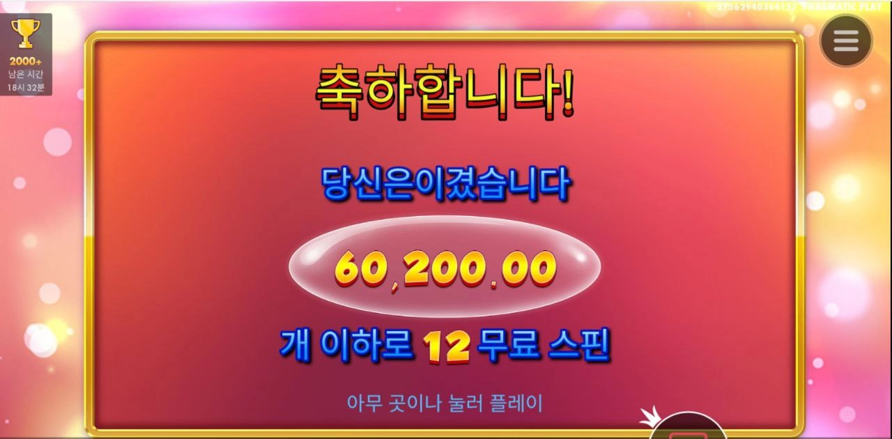 엑스트라 쥬시 진입은 3방주네