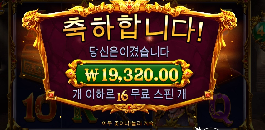 16스핀 달렸는데요 퓨리님