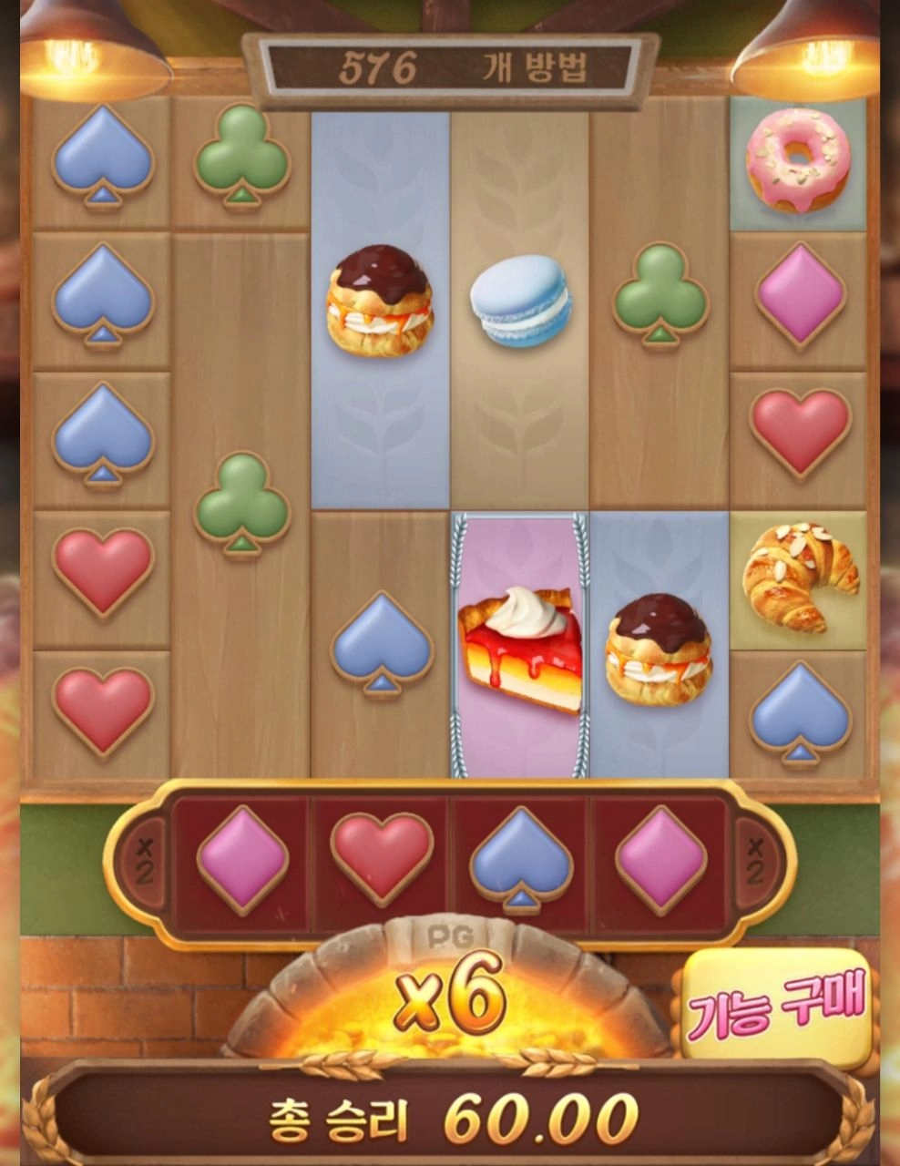 pg소프트 베이커리 60원은...