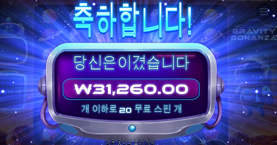 중력 비행사 오떠니