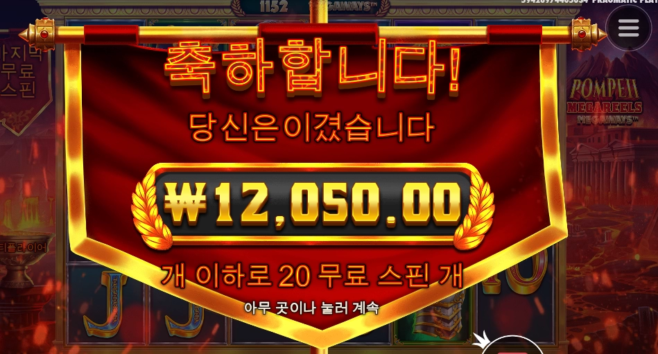 진실된 축하를 받고 싶다 폼페이