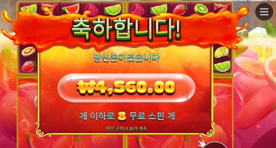 과즙팡팡 터져볼래?