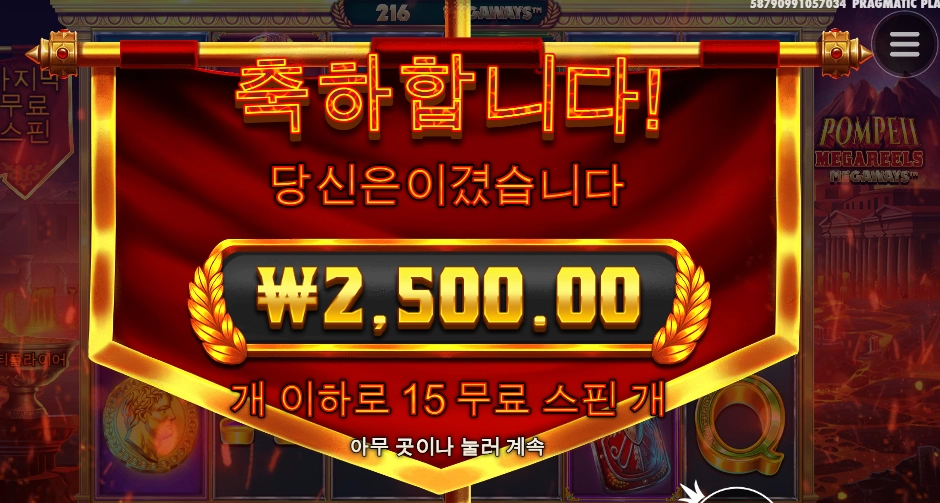 폼페이 고? 스톱?