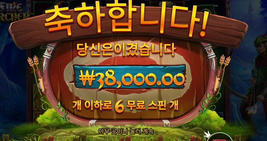 불화살을 쏴버리고 싶구만