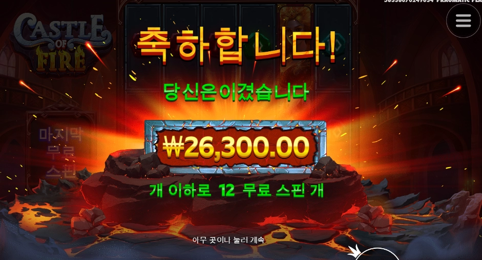 활활 타올라라 더 날뛰어라