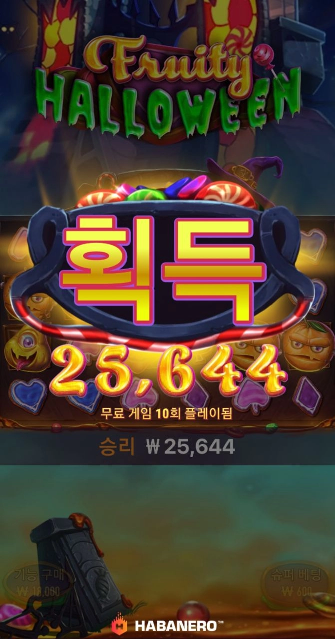 하바네로 할로윈