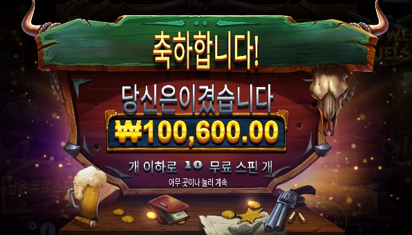 10콩으로 와일드 웨스트 듀얼스 돌려봤다